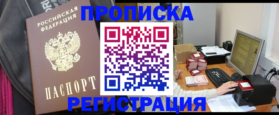 прописка для работы в Тобольске