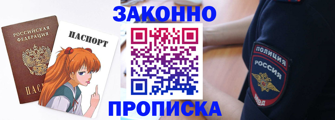 временная регистрация для школы в Тобольске
