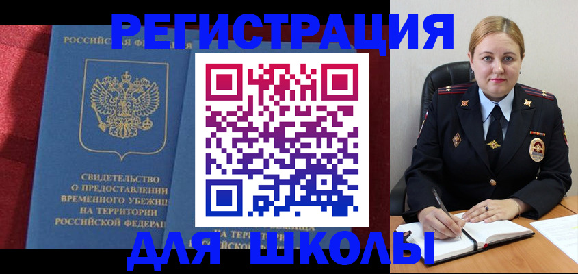 временная регистрация недорого в Тобольске