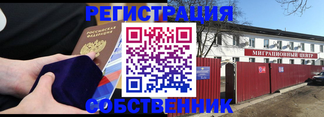 регистрация в Тобольске